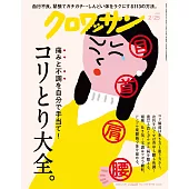 クロワッサン 2026年2月25日号 No.1159 [コリとり大全。] (電子雜誌)