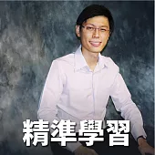 精準學習：閱讀/學習/故事/寫作 (有聲書)