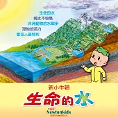 生命的水 (有聲書)