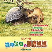 提早出發的馴鹿媽媽 (有聲書)