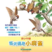 每天遇見小麻雀 (有聲書)