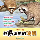 戴黑眼罩的浣熊 (有聲書)