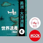 世界遺產精選(四)美洲及大洋洲篇 (有聲書)