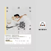 邀請妳參加我的每一場葬禮 (有聲書)