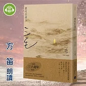 撒哈拉歲月【三毛典藏有聲書 1】 (有聲書)