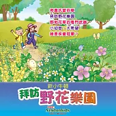 拜訪野花樂園 (有聲書)