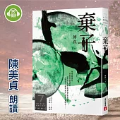 棄子 (有聲書)