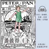 潘彼得(下) (有聲書)