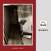 天橋上的魔術師 (有聲書)