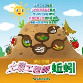 土壤工程師——蚯蚓 (有聲書)