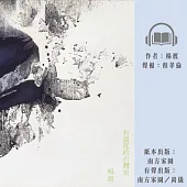 有溫度的台灣史 (有聲書)