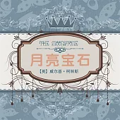 月亮寶石 (有聲書)