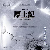 厚土記 (有聲書)