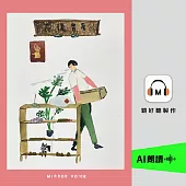 花後香房 (有聲書)