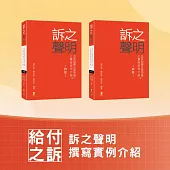 〈給付之訴〉訴之聲明撰寫實例介紹(共7堂) (影片)