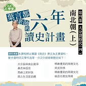 葉言都老師_第四部大分裂時代(四)：南北朝時期(上)南朝的文化與藝術 (影片)