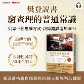 樊登說書《窮查理的普通常識》 (影片)