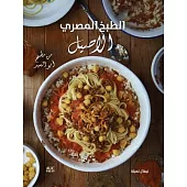 Authentic Egyptian Cooking: From the Table of Abou El Sid