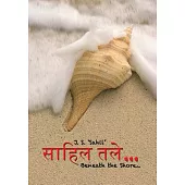 ????? ???…: Beneath the Shore