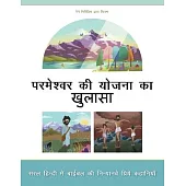 Revealing God’’s Plan (ijes’’oj dh;kstuk dk çdVhdj.k): Ninety nine favorite Bible stories in everyday Hindi (ljy fgUnh esa ckbZcy dh fuU;kuos fç;s dgkfu