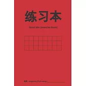 练习本 Chinese Empty Exercise Book for Calligraphy, Empty Squares