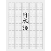 Genkouyoushi Notebook [8.5x11][110 pages]: Learn Japanese Writing Kanji Hiragana Katakana Furigana Characters Practice Script Notebook Workbook, Plain