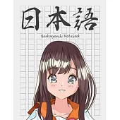 Genkouyoushi Notebook [8.5x11][110 pages]: Learn Japanese Writing Kanji Hiragana Katakana Furigana Characters Practice Script Notebook Workbook, Manga