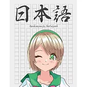 Genkouyoushi Notebook [8.5x11][110 pages]: Learn Japanese Writing Kanji Hiragana Katakana Furigana Characters Practice Script Notebook Workbook, Manga