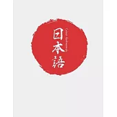 Cahier Genkouyoushi [8.5x11][110 pages]: Apprendre l’’écriture japonaise Kanji Hiragana Katakana Furigana Excercices Pratique Notes, Drapeau Japonais