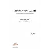 ここまでは知っておきたい 在留資格