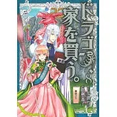 Dragon Goes House-Hunting Vol. 8