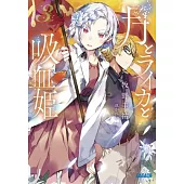 Irina: The Vampire Cosmonaut (Light Novel) Vol. 3
