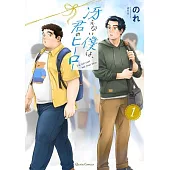 I’m Kinda Chubby and I’m Your Hero Vol. 1