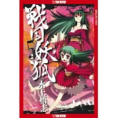 Sengoku Youko, Volume 5