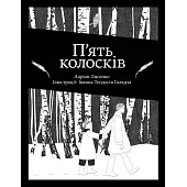 П’ять колосків