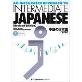 An Integrated Approach to Intermediate Japanese [Revised Edition]
