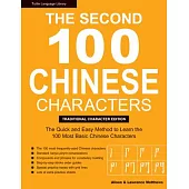 The Second 100 Chinese Characters: Traditional Character Edition: The Quick and Easy Method to Learn the Second 100 Most Basic Chinese Characters