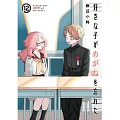 The Girl I Like Forgot Her Glasses 12