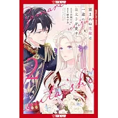 The Unwanted Bride Loves the Crown Prince with All Her Heart, Volume 2