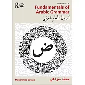Fundamentals of Arabic Grammar: أُصول النَّحْو الع