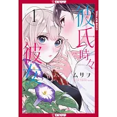 Boyfriend, Sometimes Girlfriend, Volume 1