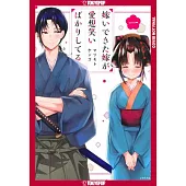 My New Wife’s Fake Smile, Volume 1