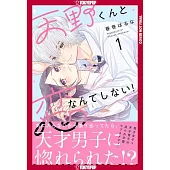 I’ll Never Fall in Love with Amano!, Volume 1