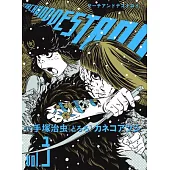 Search and Destroy Vol. 3