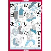 Confessions of a Shy Baker, Volume 5