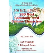 300最常用的汉字 300 Most Commonly Used Chinese Characters