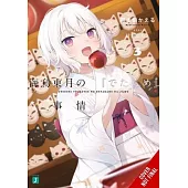 The Bs Situation of Tougetsu Umidori, Vol. 3 (Light Novel)