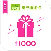 【博客來】全商品電子禮物卡 1000元