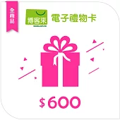 【博客來】全商品電子禮物卡_600元