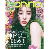 博客來 雜誌 日文雜誌索引 Non No